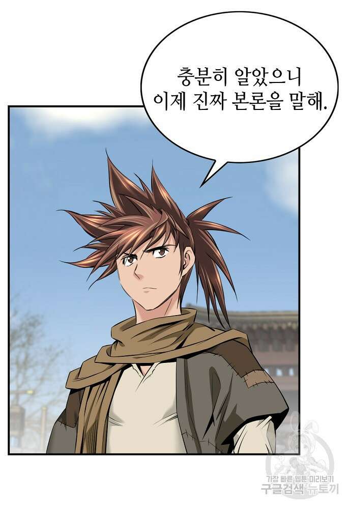 천하제일 의뢰문 8화 27