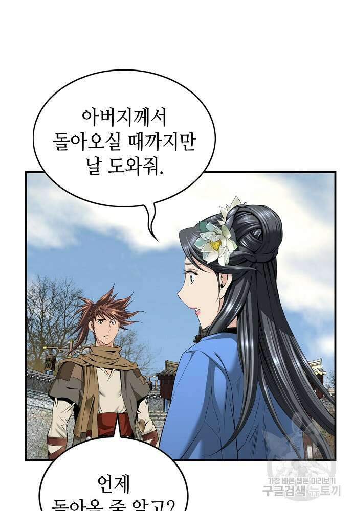 천하제일 의뢰문 8화 28
