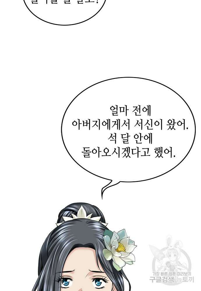 천하제일 의뢰문 8화 29