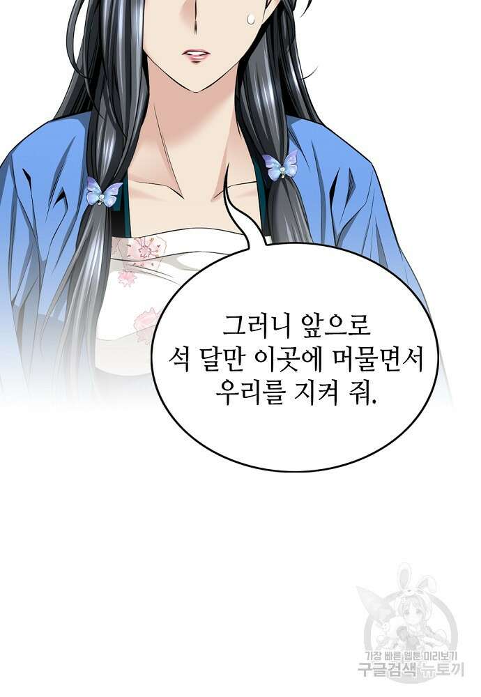 천하제일 의뢰문 8화 30