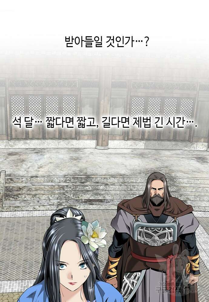 천하제일 의뢰문 8화 32