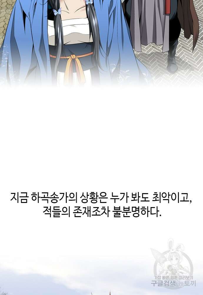 천하제일 의뢰문 8화 33
