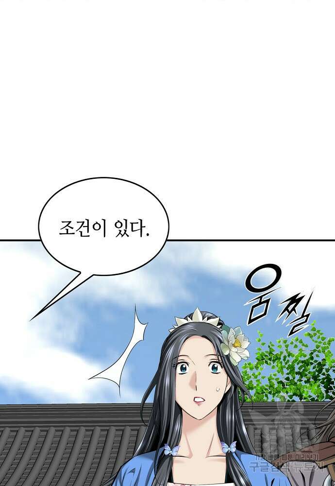 천하제일 의뢰문 8화 36