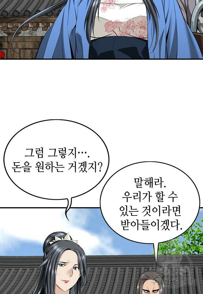천하제일 의뢰문 8화 37