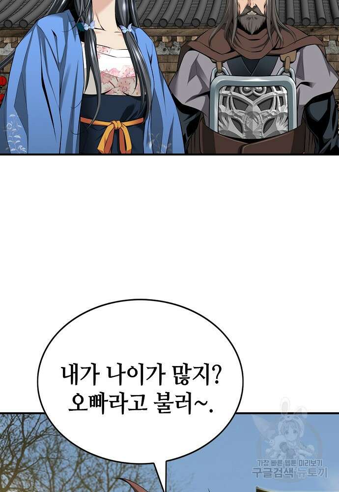 천하제일 의뢰문 8화 38