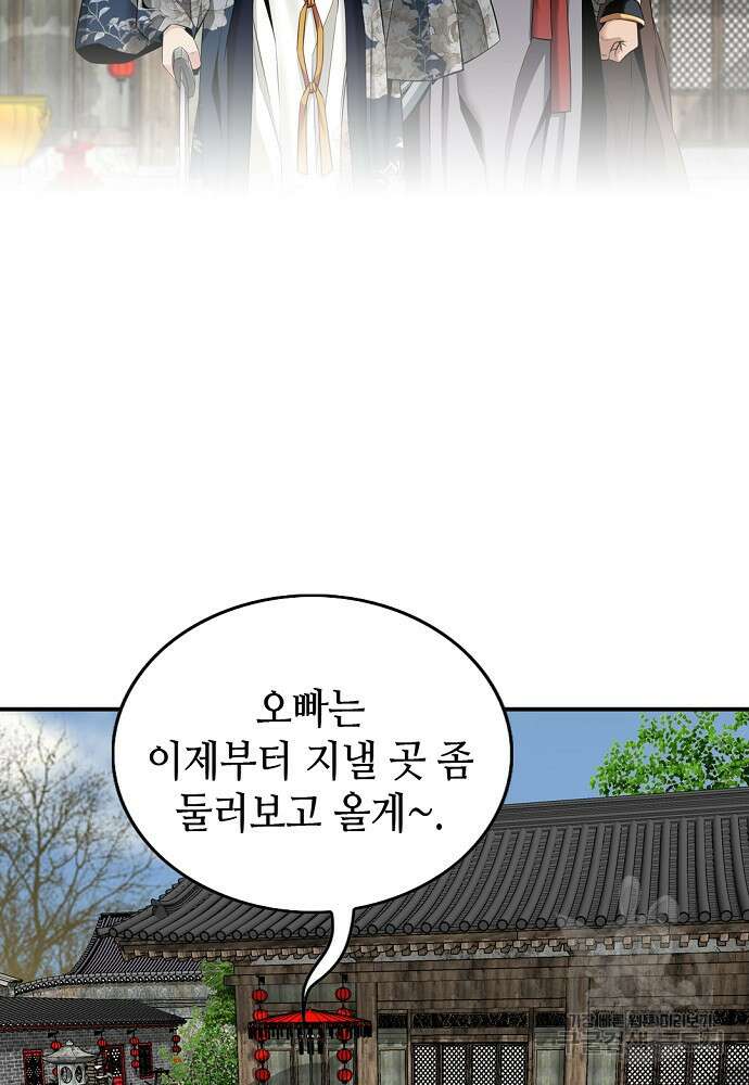 천하제일 의뢰문 8화 41