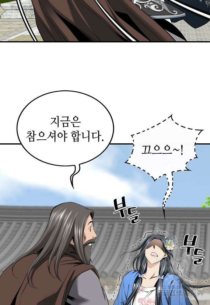 천하제일 의뢰문 8화 45