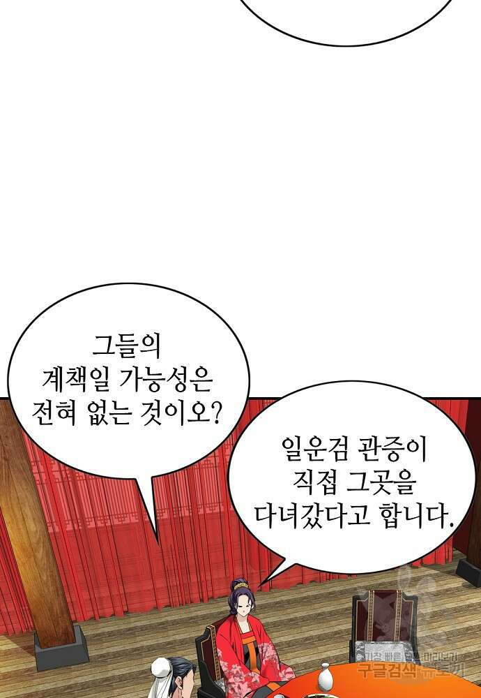 천하제일 의뢰문 8화 54