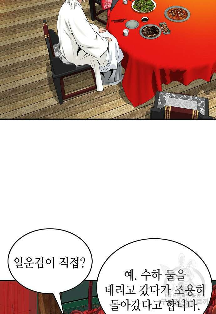 천하제일 의뢰문 8화 55