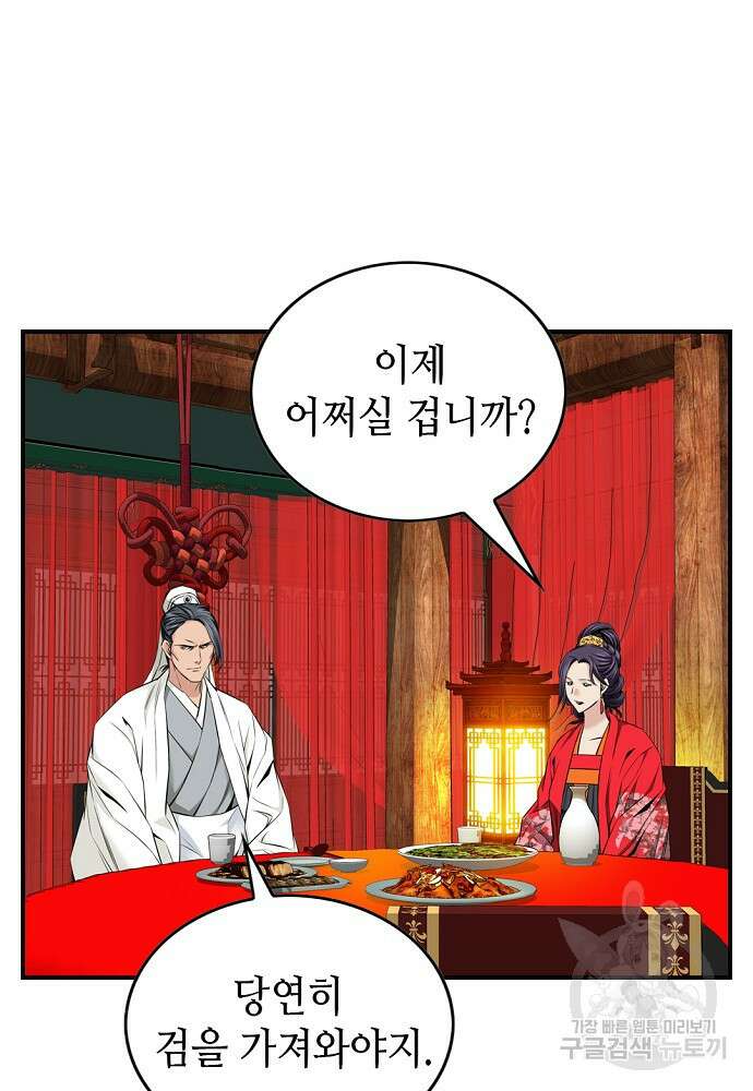 천하제일 의뢰문 8화 58