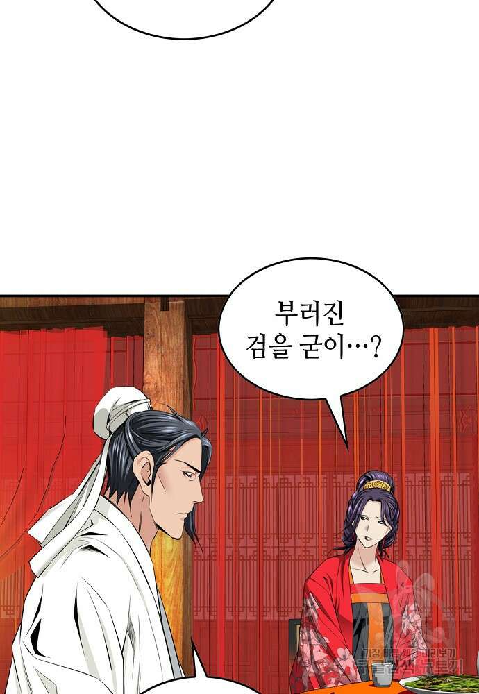 천하제일 의뢰문 8화 59