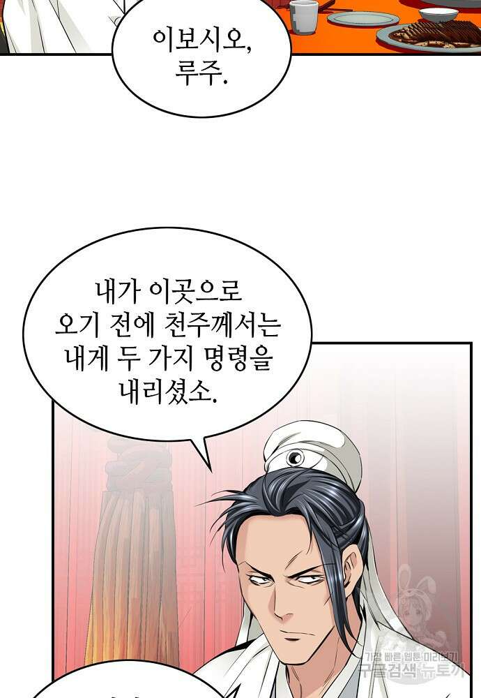 천하제일 의뢰문 8화 60