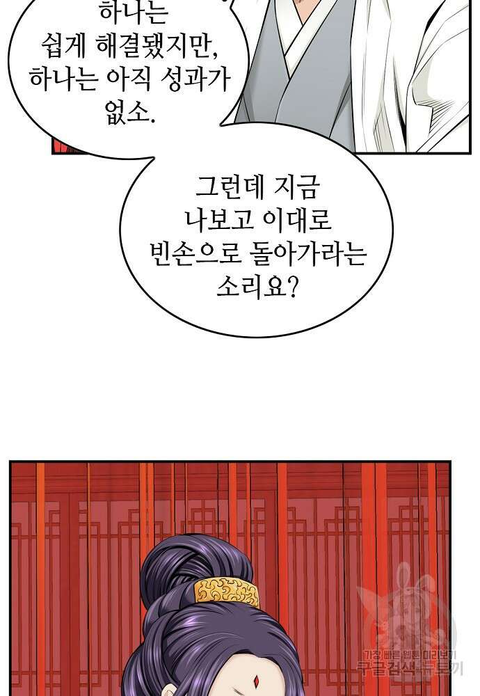 천하제일 의뢰문 8화 61