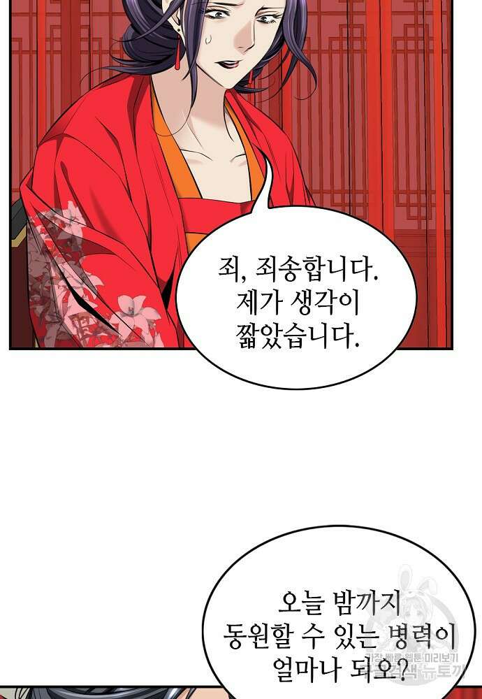 천하제일 의뢰문 8화 62