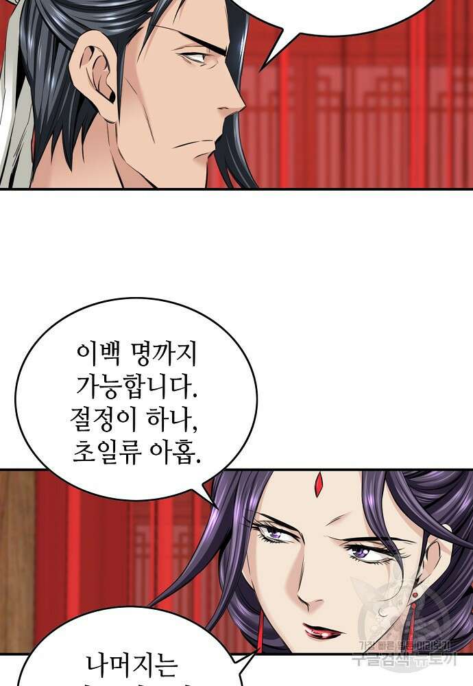 천하제일 의뢰문 8화 63