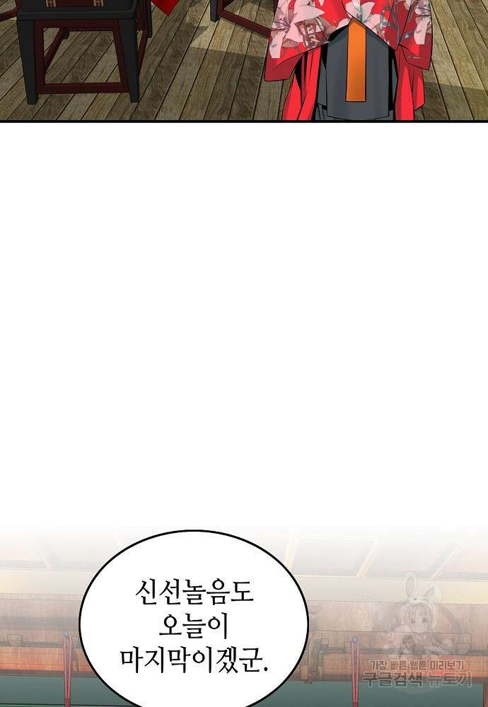 천하제일 의뢰문 8화 72