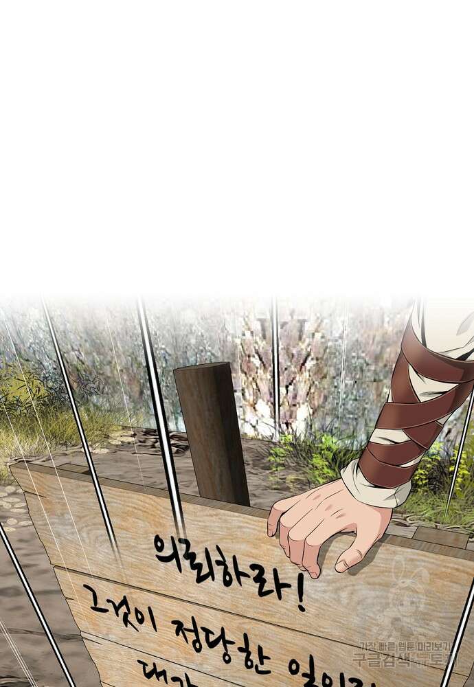 천하제일 의뢰문 8화 74