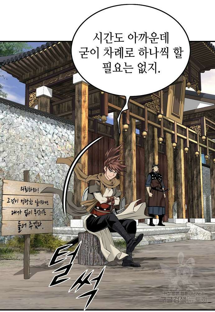 천하제일 의뢰문 8화 76