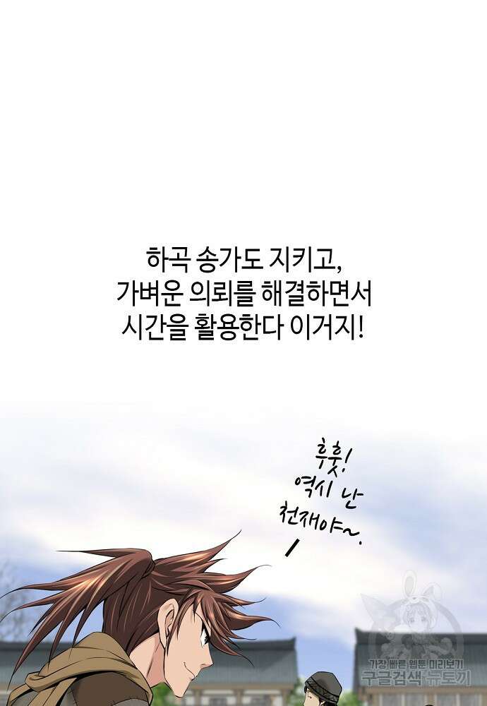 천하제일 의뢰문 8화 77