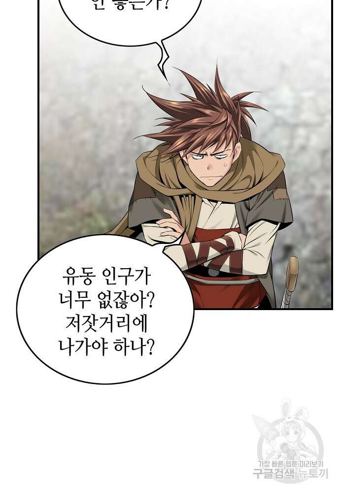 천하제일 의뢰문 8화 80