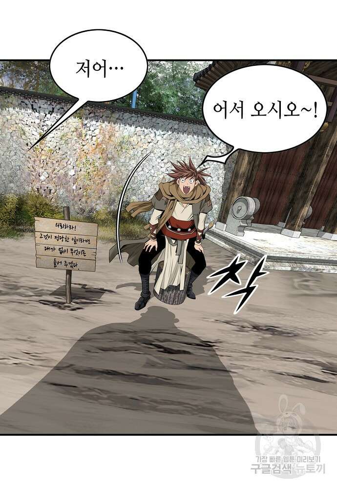 천하제일 의뢰문 8화 81