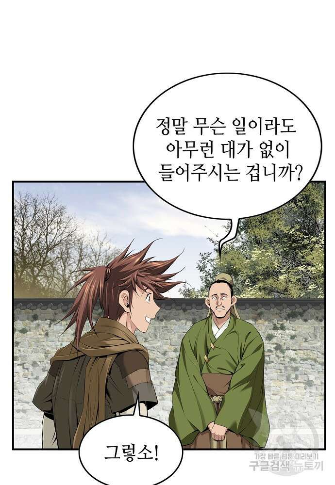 천하제일 의뢰문 8화 82
