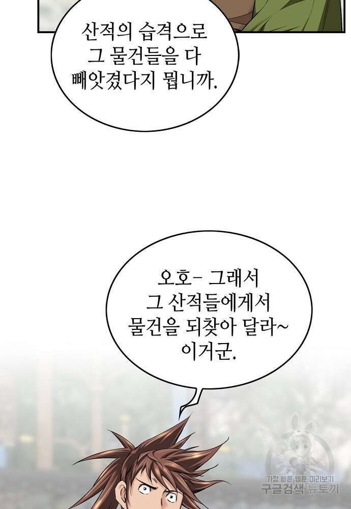 천하제일 의뢰문 8화 84