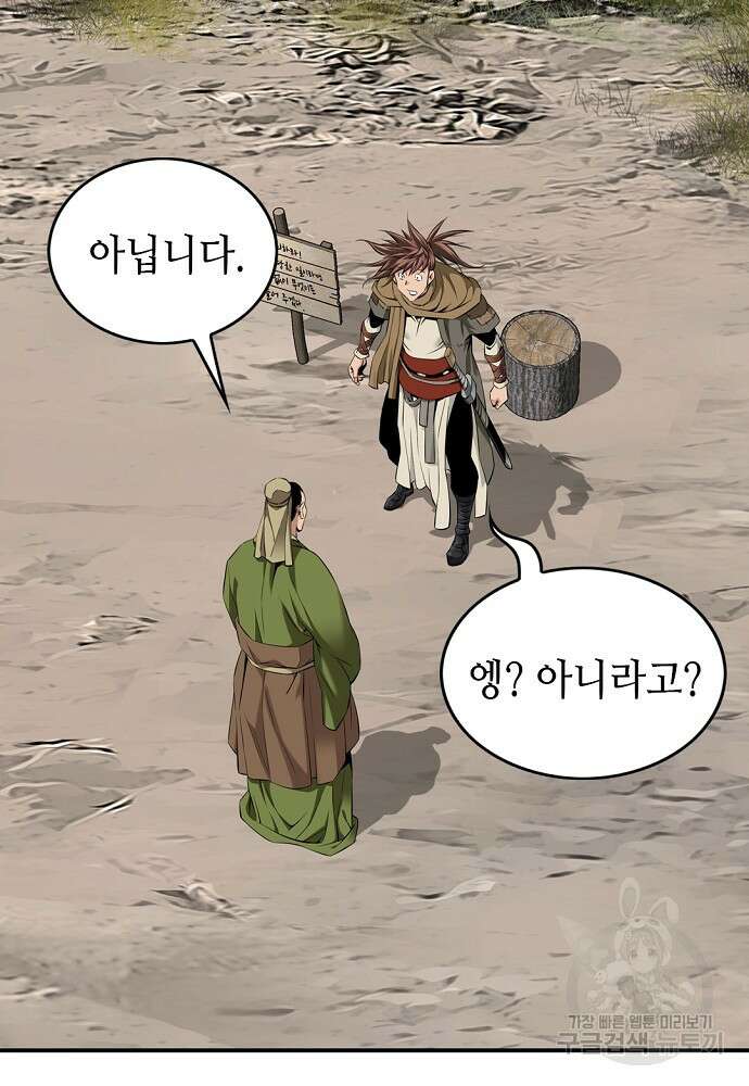 천하제일 의뢰문 8화 86