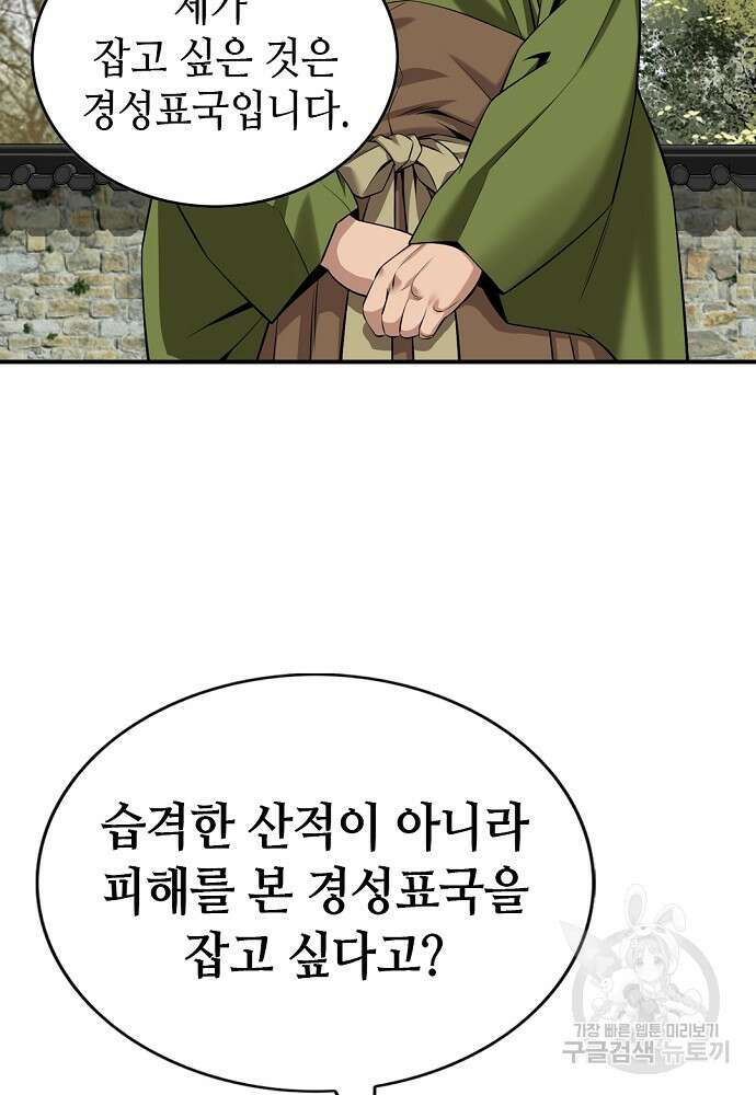 천하제일 의뢰문 8화 88