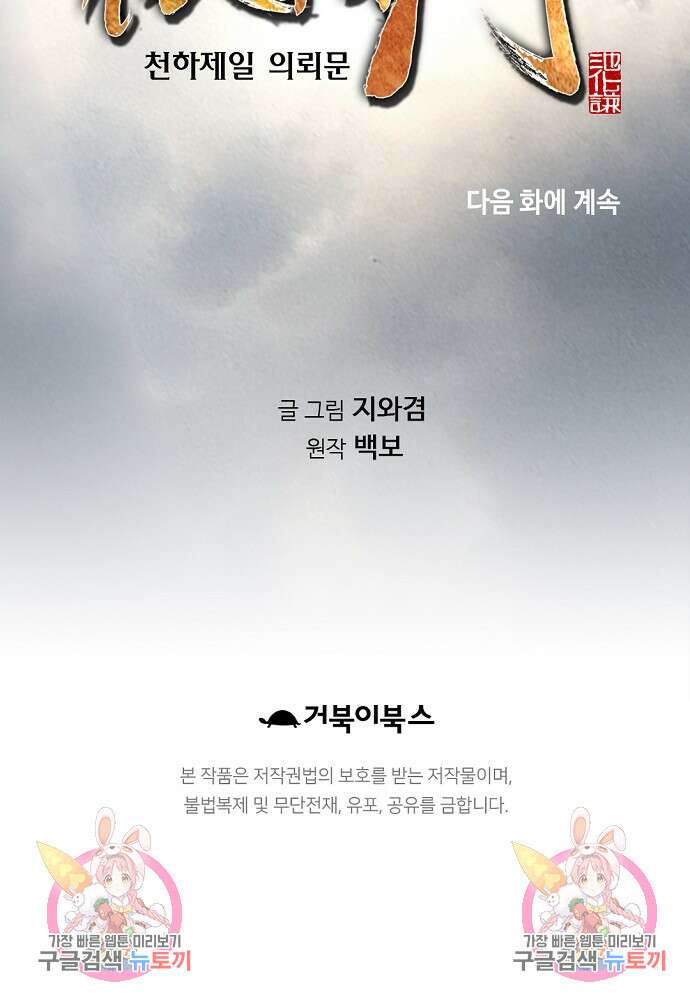 천하제일 의뢰문 8화 92