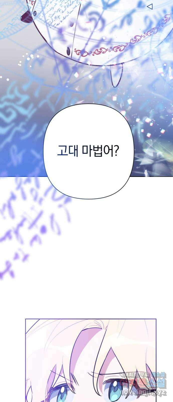 마법사가 죽음을 맞이하는 방법 57화 3