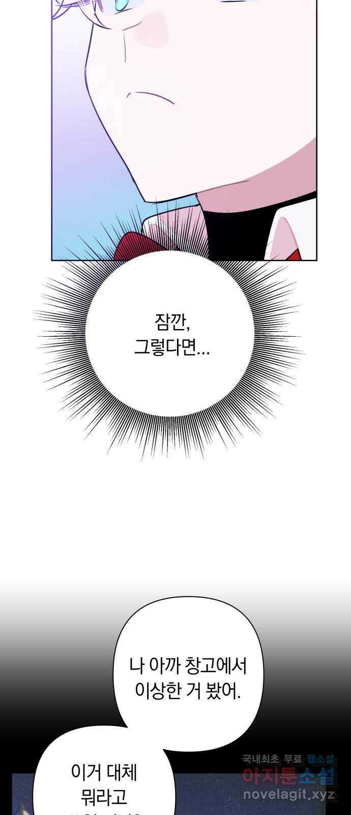 마법사가 죽음을 맞이하는 방법 57화 4