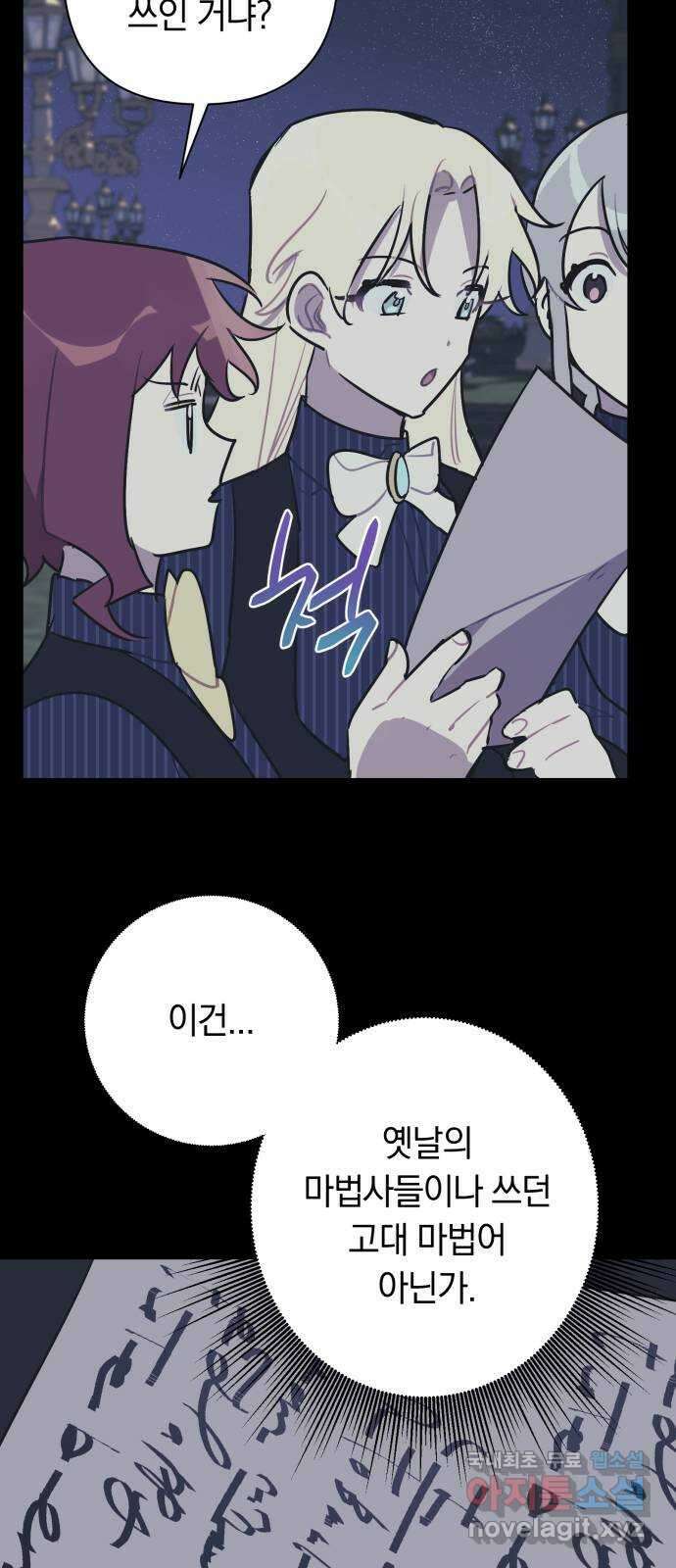 마법사가 죽음을 맞이하는 방법 57화 5