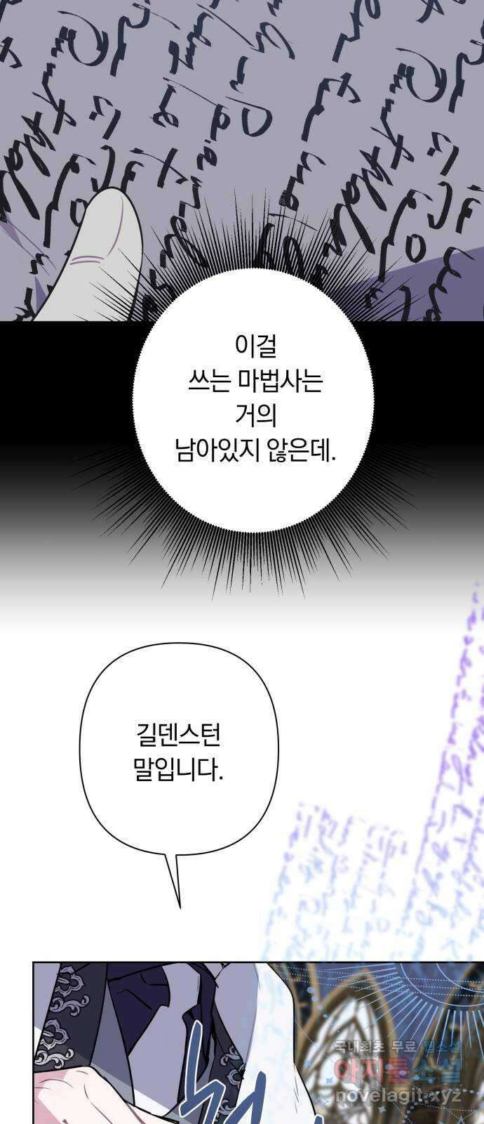 마법사가 죽음을 맞이하는 방법 57화 6
