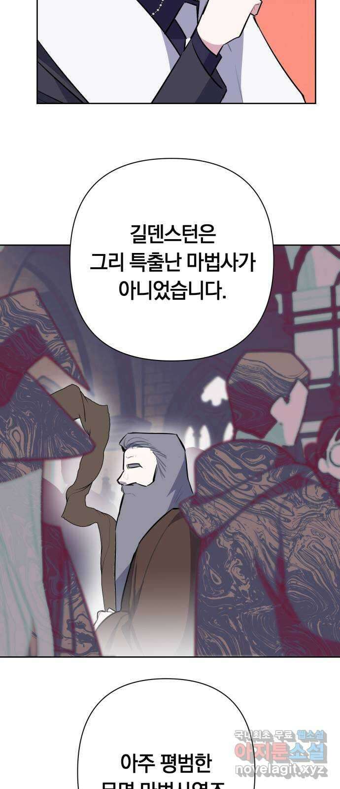 마법사가 죽음을 맞이하는 방법 57화 8
