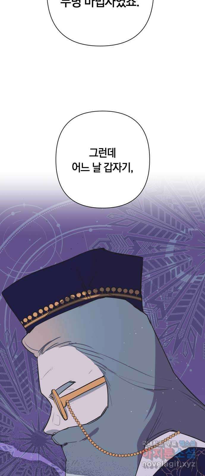 마법사가 죽음을 맞이하는 방법 57화 9