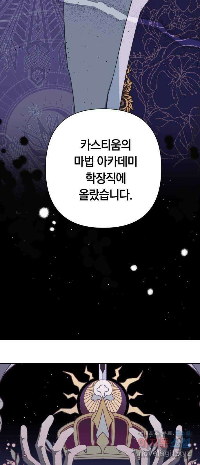 마법사가 죽음을 맞이하는 방법 57화 10