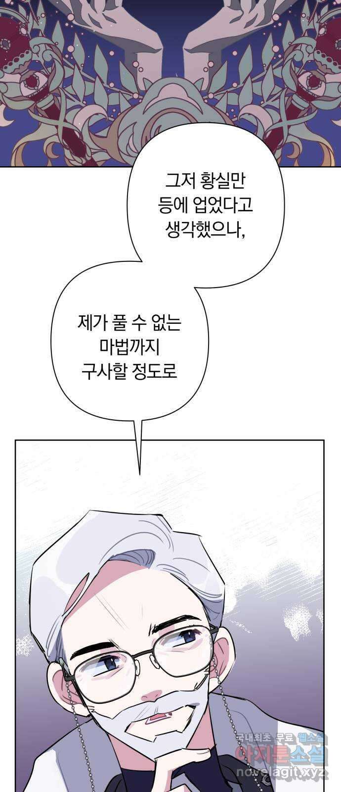 마법사가 죽음을 맞이하는 방법 57화 11
