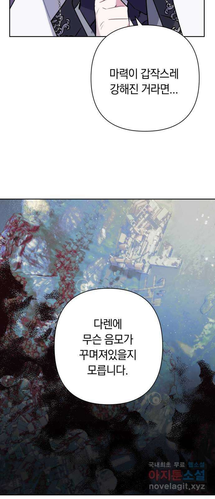 마법사가 죽음을 맞이하는 방법 57화 12
