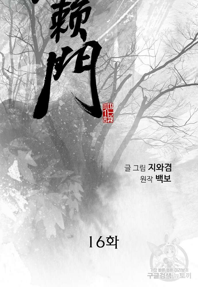 천하제일 의뢰문 16화 2