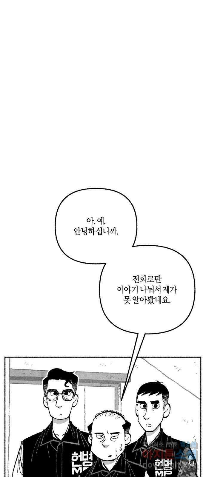 민간인 통제구역 - 일급기밀 20화-헌병이 된 이유2 4