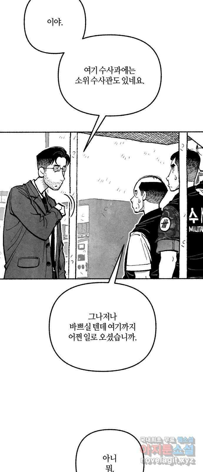 민간인 통제구역 - 일급기밀 20화-헌병이 된 이유2 8