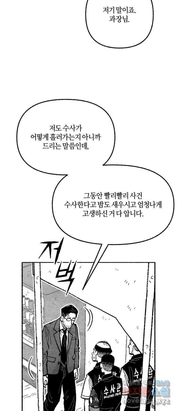 민간인 통제구역 - 일급기밀 20화-헌병이 된 이유2 12
