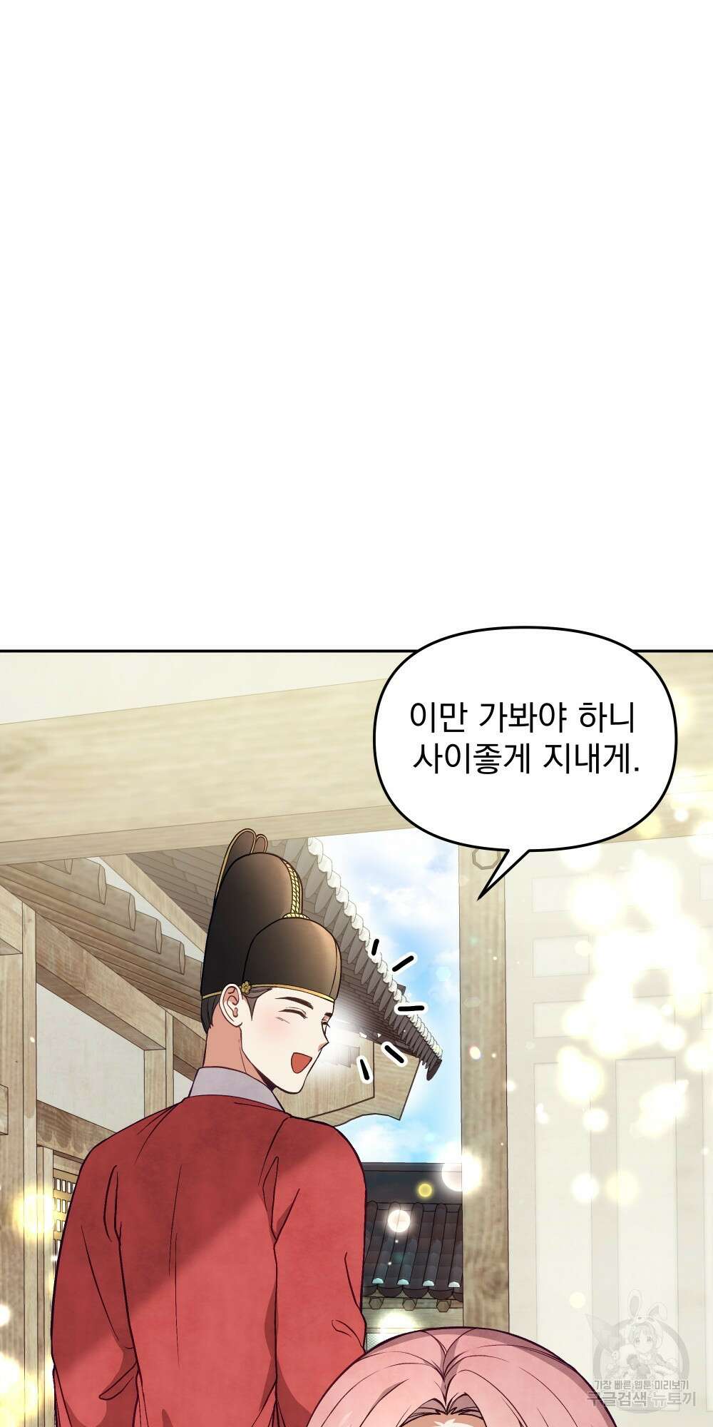 도성마녀 미리내 17화 4