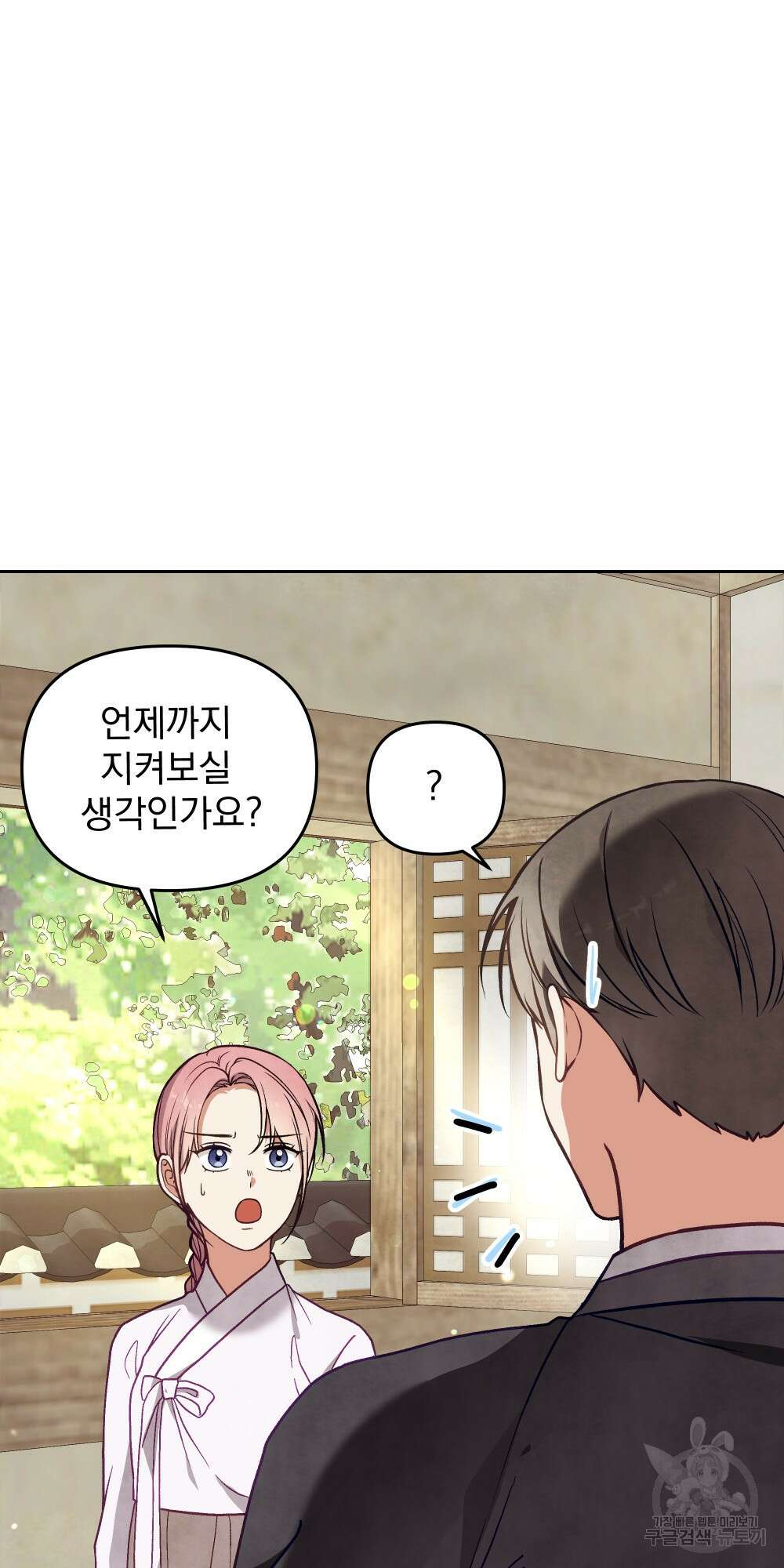 도성마녀 미리내 17화 12