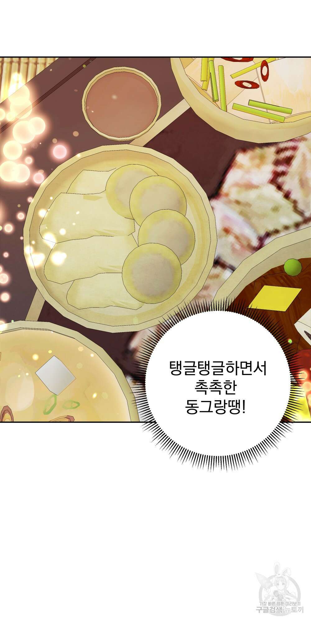 도성마녀 미리내 17화 24