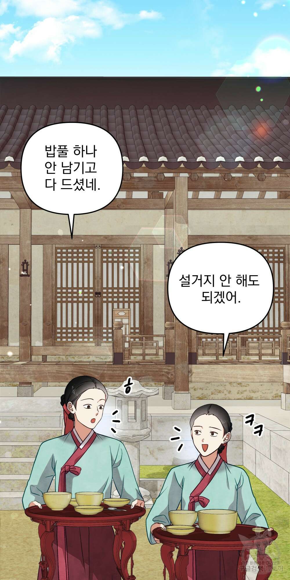 도성마녀 미리내 17화 35