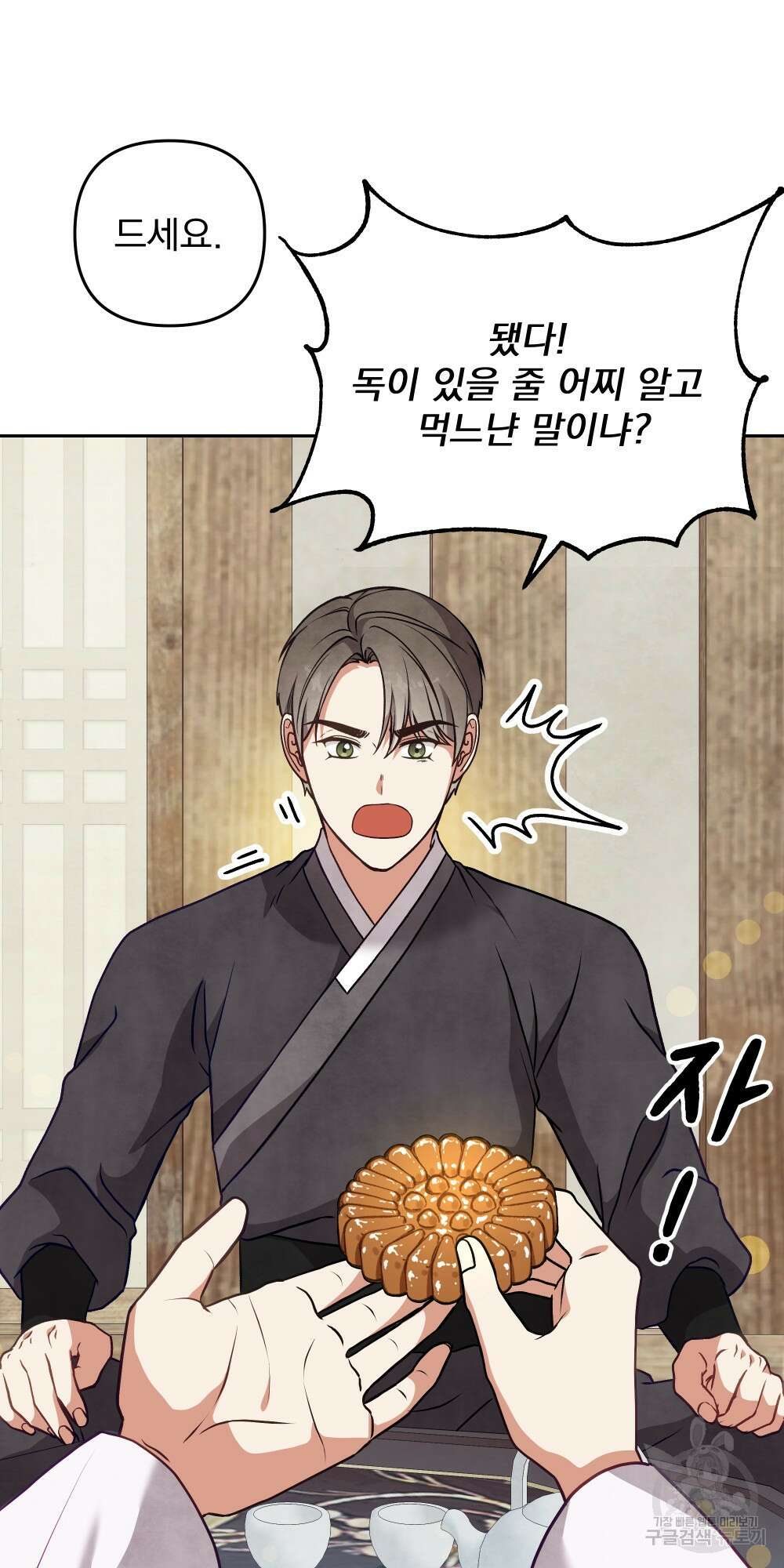도성마녀 미리내 17화 38