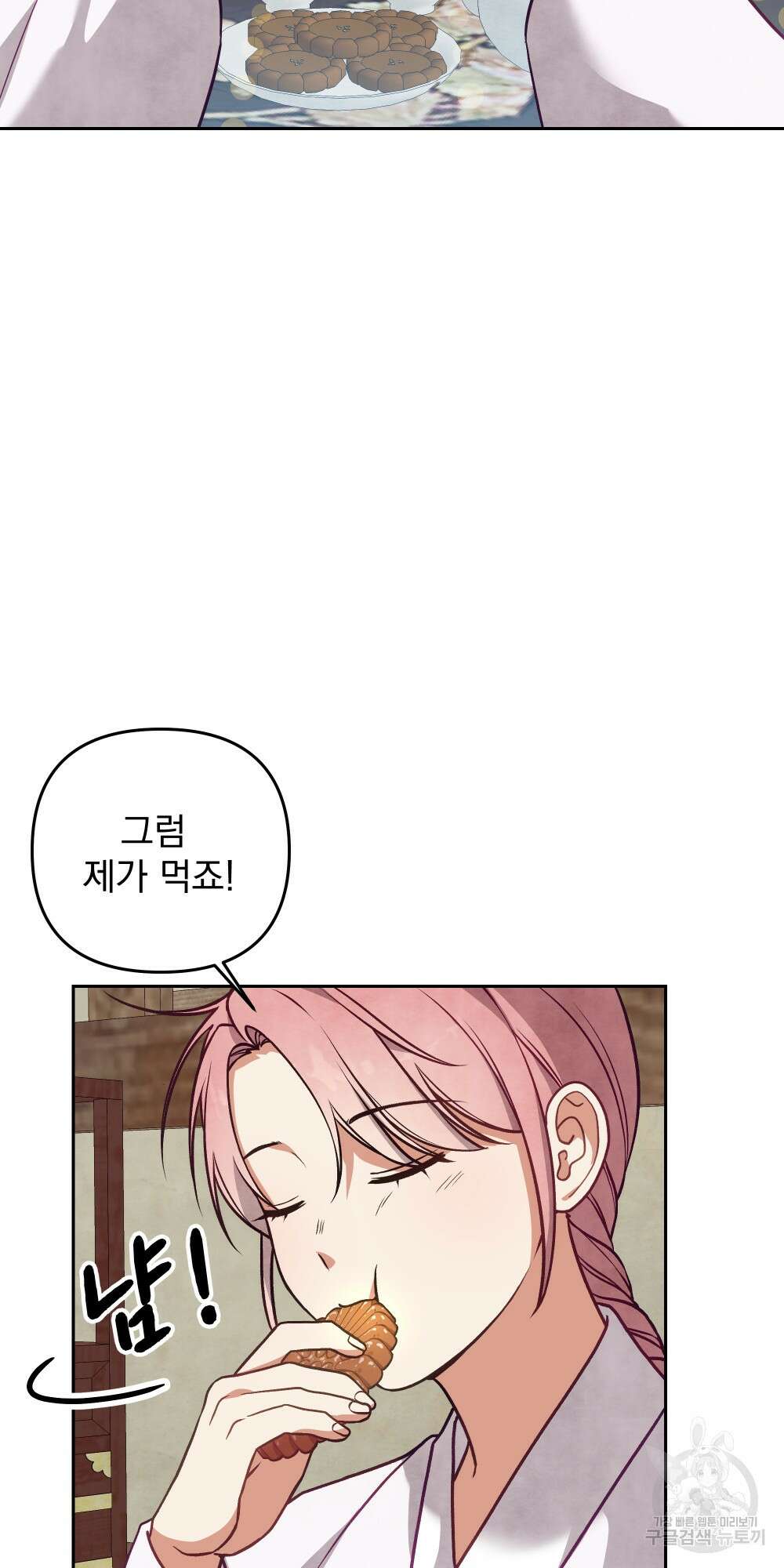 도성마녀 미리내 17화 39