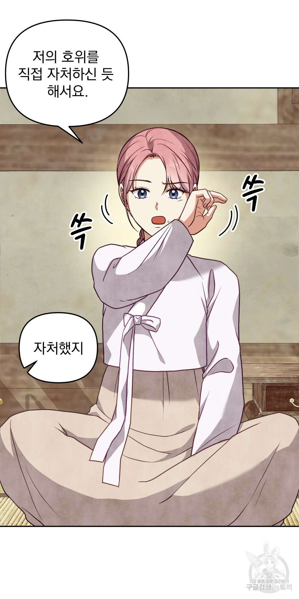 도성마녀 미리내 17화 45